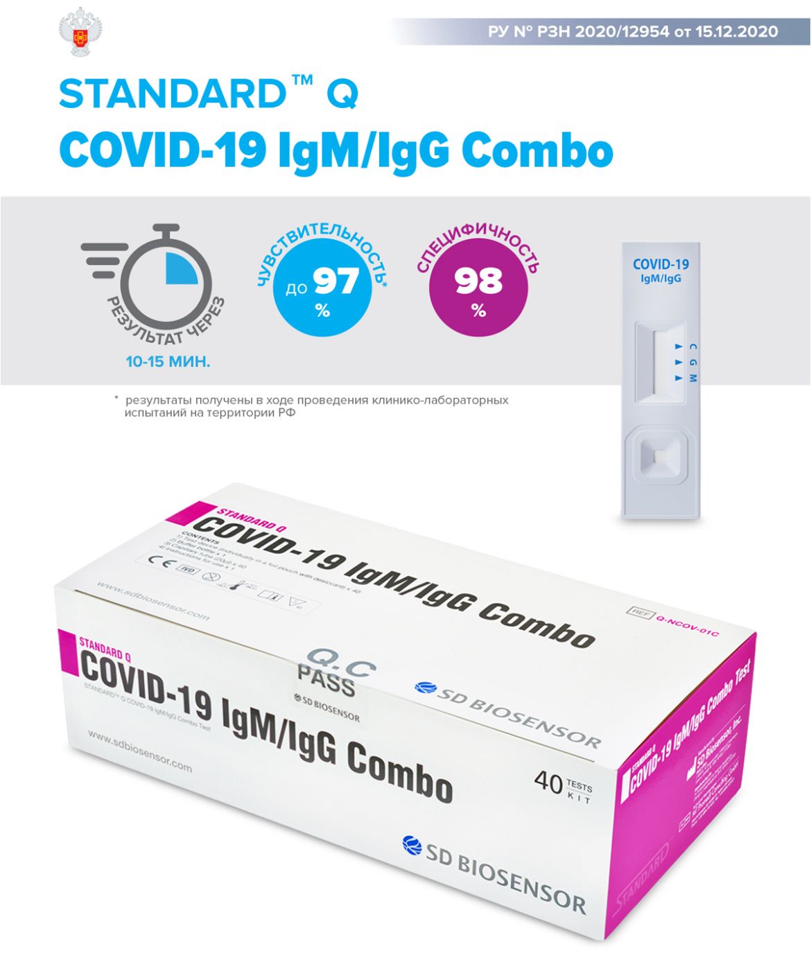 Standard Q COVID-19 IgM/IgG Combo